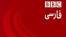 شیطنت رسانه‌ای bbc persian  علیه ایران