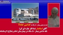 فیلم/عدم ترخیص پیر زن 80 ساله به علت نداشتن پول! 