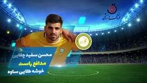 محسن سفید چغایی؛ بهترین مدافع راست هفته سوم لیگ یک / فیلم