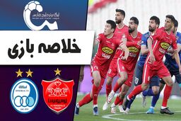 خلاصه بازی پرسپولیس 1 - استقلال 1