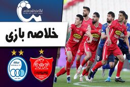 خلاصه بازی پرسپولیس 1 - استقلال 1
