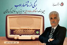 یاد و نامی از خواننده محبوب محمدرضا دارابی