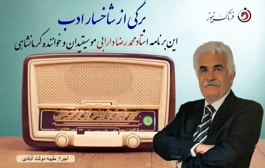 یاد و نامی از خواننده محبوب محمدرضا دارابی