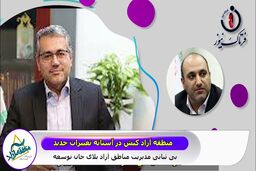 بی‌ثباتی در مدیریت مناطق آزاد ایران/ مدیریت کیش در آستانه تغییر!