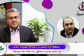 بی‌ثباتی در مدیریت مناطق آزاد ایران/ مدیریت کیش در آستانه تغییر!