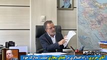 آقای حریری؛ راه افشاگری فضای مجازی نیست، مستندات خود را به مراجع قانونی بدهید