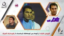 کوروش باقری؛ از کوچه پس کوچه‌های کرمانشاه تا رکورد‌داری المپیک