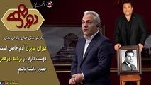 خواسته بازیگر نقش جهان پهلوان تختی از مهران مدیری چه بود؟