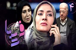 قسمت چهارم سریال فریبا + مشاهده آنلاین (پخش از شبکه سه سیما)