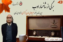 پروفسور میرجلال الدین کزازی فخر ایران زمین 
