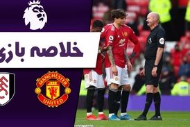 خلاصه بازی منچستریونایتد 1 - فولام 1