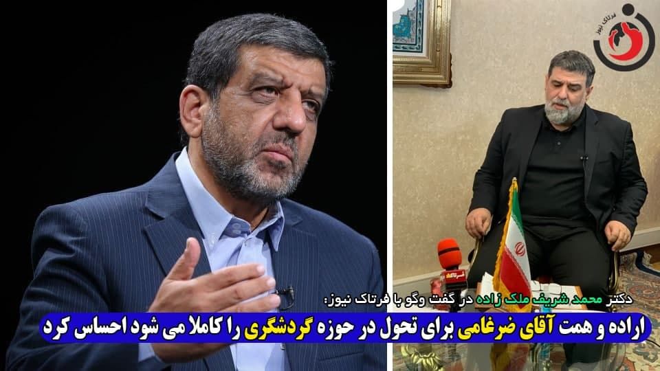 اراده و همت دکتر ضرغامی برای تحول در گردشگری کاملا احساس می شود 