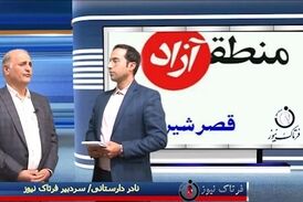 صفرتا صد تصویب منطقه آزاد تجاری قصرشیرین