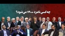 مصوبه جدید شورای نگهبان حذف 4 کاندیدای ریاست جمهوری را به دنبال داشت