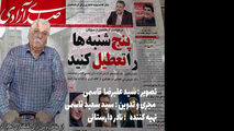 اگر و اماهای تعطیلی پنجشنبه ها در گزارش اختصاصی فرتاک پلاس
