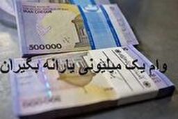 اینگونه برای وام کرونا ثبت نام کنید