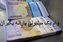 اینگونه برای وام کرونا ثبت نام کنید