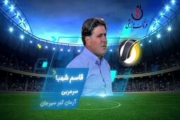 اختصاصی/قاسم شهبا؛ بهترین سرمربی هفته هفتم لیگ یک/فیلم
