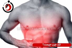 ویدیو/ شایع ترین علت درد کبد را بشناسید/ این مطلب را جدی بگیرید