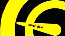 اخبار کوتاه ورزشی ( 3 اردیبهشت 1400 )
