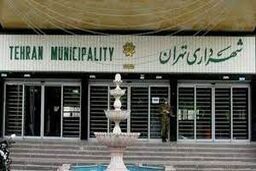 پدر خوانده‌های سیاسی دست از سر شهرداری تهران بردارند 