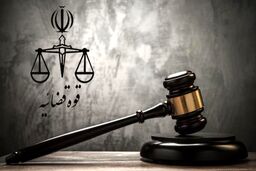 وقتی قوه قضائیه با خودش هم تعارفی ندارد! 