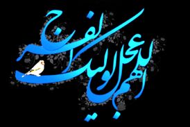 همخوانی دعای فرج توسط دانش‌آموزان در آفریقا