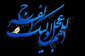 همخوانی دعای فرج توسط دانش‌آموزان در آفریقا