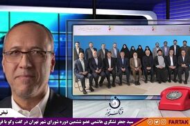 عملکردضعیف مدیریت شهری، بی‌اعتمادی در شهروندان تهرانی ایجاد کرده است 
