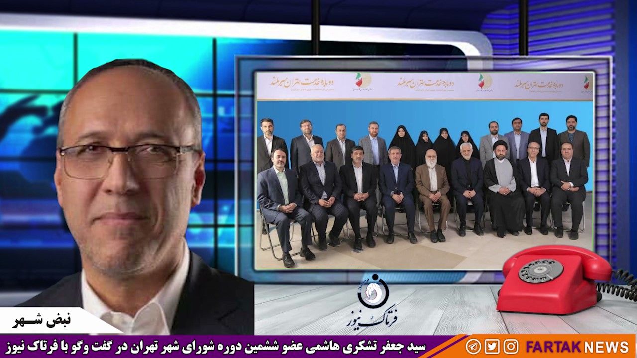 عملکردضعیف مدیریت شهری، بی‌اعتمادی در شهروندان تهرانی ایجاد کرده است 