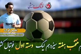 اختصاصی/ عظیم گوگ؛ بهترین دفاع وسط هفته سیزدهم لیگ یک/فیلم