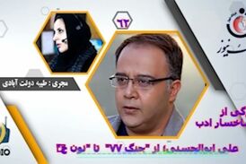 علی ابوالحسنی؛ از "جنگ ۷۷"  تا "نون خ