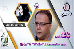 علی ابوالحسنی؛ از 