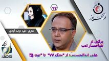 علی ابوالحسنی؛ از "جنگ ۷۷"  تا "نون خ