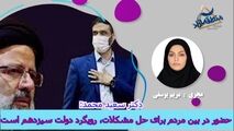 حضور در بین مردم برای حل مشکلات، رویگرد دولت سیزدهم است 