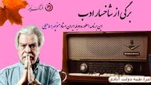 منوچهر اسماعیلی؛ مرد هزار صدای ایران از «قیصر» تا «سوته دلان» 