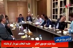 انتخاب شهردار کرمانشاه؛ از صلابت امیری در جلسه تا اختلاف نظر اعضای شورا