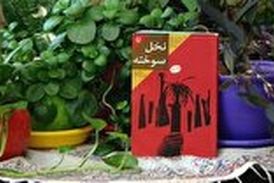 کتابی که سردار سلیمانی خواندن آن را به دیگران توصیه می‌کرد 