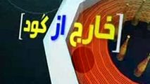 از جولان تماشاگران جوگیر تا جزئیات جدید اعزام نکردن یک قهرمان دونده به بازی های آسیایی
