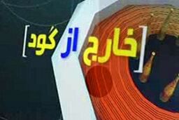 از جولان تماشاگران جوگیر تا جزئیات جدید اعزام نکردن یک قهرمان دونده به بازی های آسیایی