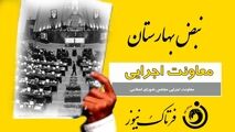  کارت زرد به معاونت اجرایی مجلس شورای اسلامی