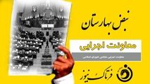  کارت زرد به معاونت اجرایی مجلس شورای اسلامی