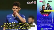 بررسی بازی‌های استقلال در لیگ قهرمانان/ از جدایی کمالوند تا شرایط استقلال در مرحله حذفی 