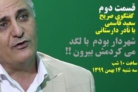 اگر جای شهردار بودم او را با لگد از اتاق بیرون می‌کردم 