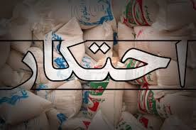 کشف انبار احتکار کالا به ارزش 2 میلیارد تومان