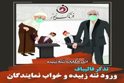 تذکر قالیباف؛ ورود ننه زبیده و خواب نمایندگان!