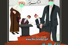 تذکر قالیباف؛ ورود ننه زبیده و خواب نمایندگان!