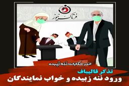 تذکر قالیباف؛ ورود ننه زبیده و خواب نمایندگان!