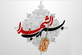 مشروب خوری که برائت شهادتش در حرم امام حسین(ع) امضا شد