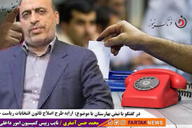  آخرین شرایط کاندیداها و اصلاحلات انجام گرفته ریاست جمهوری